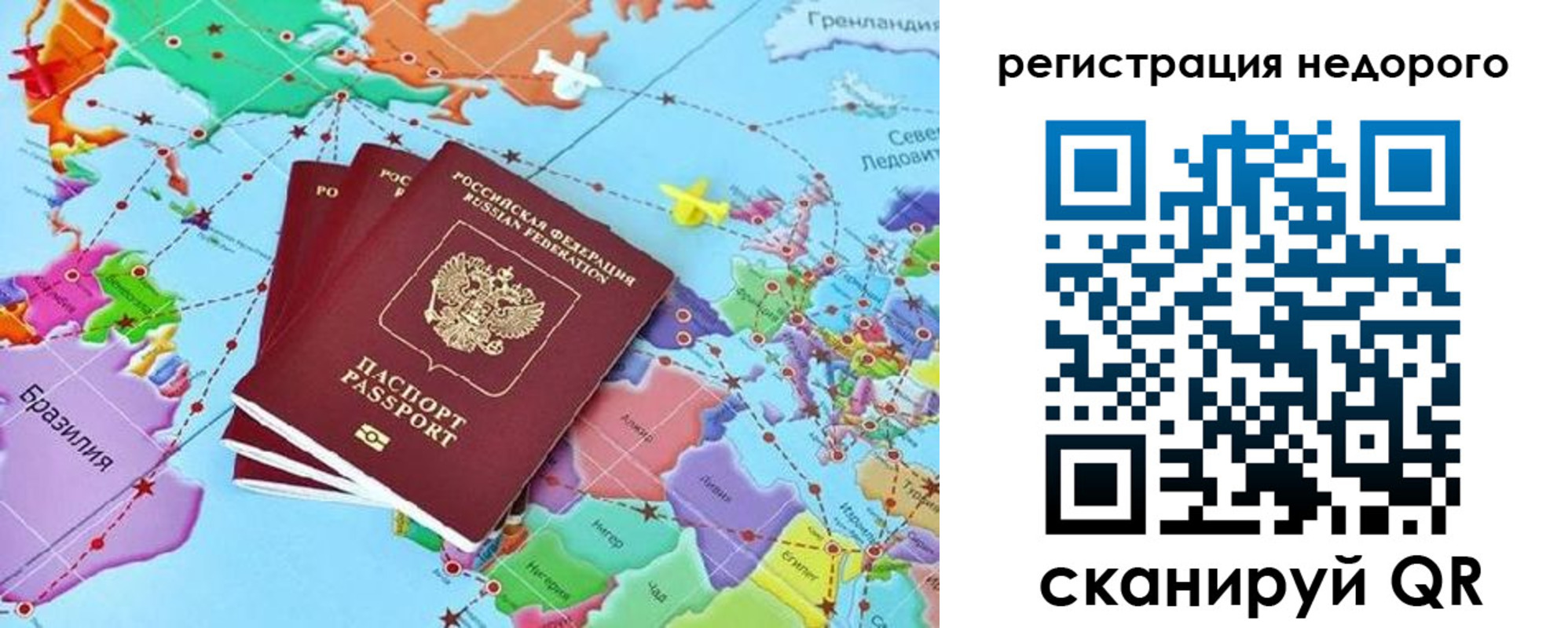 временная прописка в Барабинске