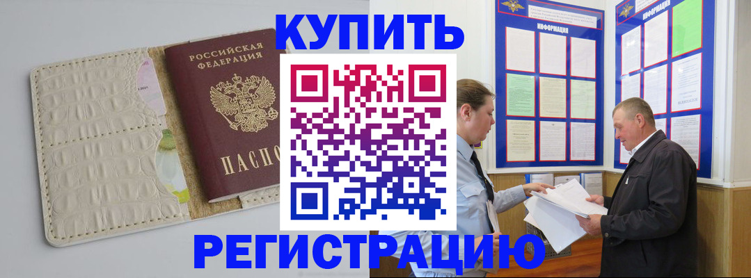 временная регистрация надежно в Барабинске