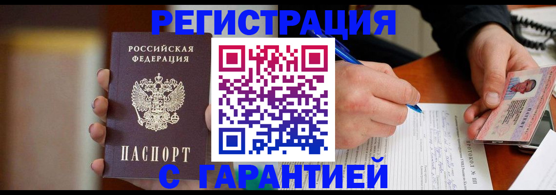 временная регистрация надежно в Барабинске