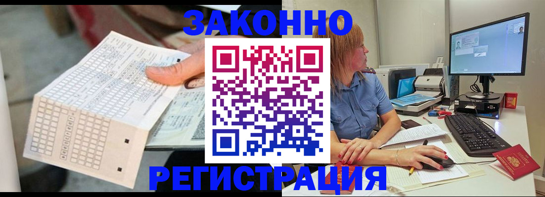 купить прописку в Барабинске