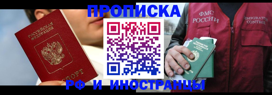 где прописаться в Барабинске