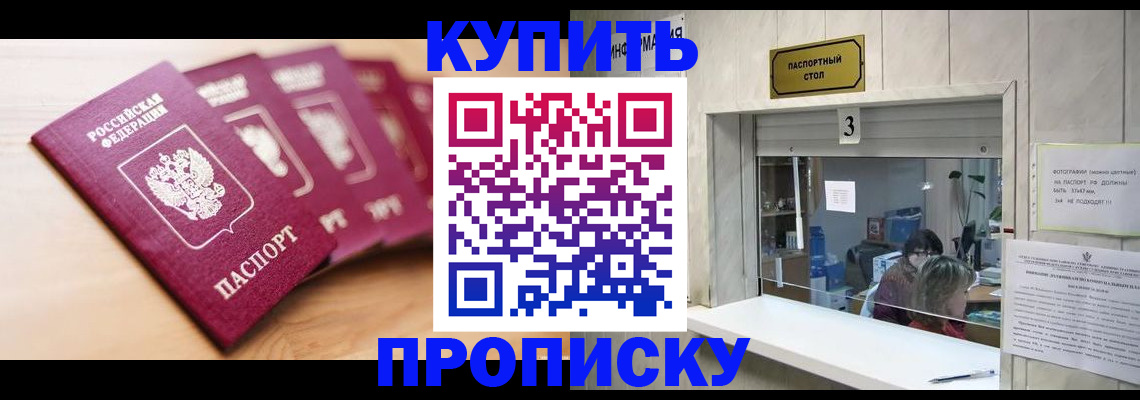 прописка от собственника в Барабинске