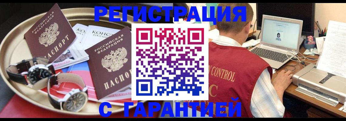 прописка регистрация в Барабинске