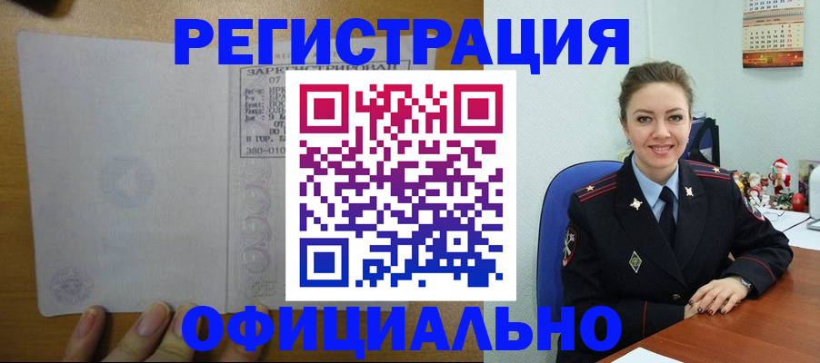 прописка в квартире в Барабинске