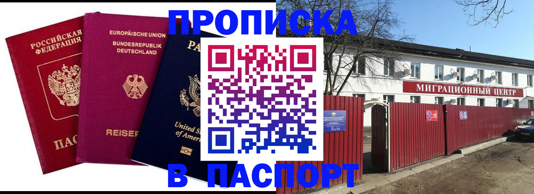 прописка в квартире в Барабинске